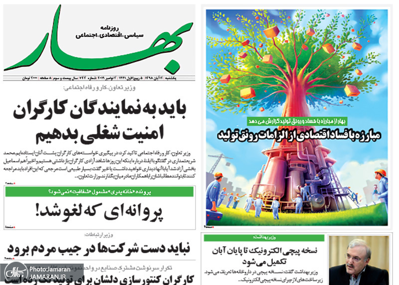 گزیده روزنامه های 12 آبان 1398