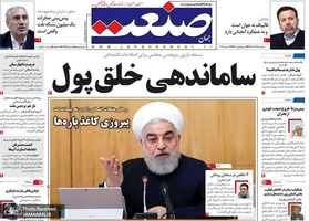 گزیده روزنامه های 21 آذر 1398