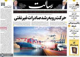 گزیده روزنامه های 11 تیر 1404