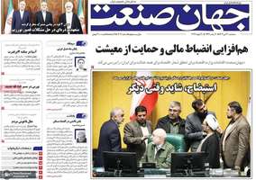 گزیده روزنامه های 30 دی 1404