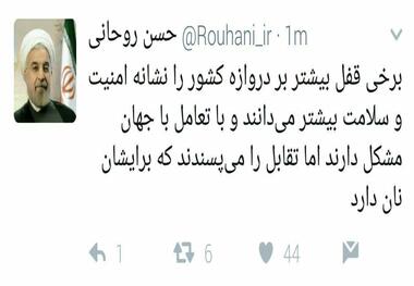 توئیت رئیس جمهوری: برخی قفل بیشتر را نشانه امنیت و سلامت بیشتر می دانند