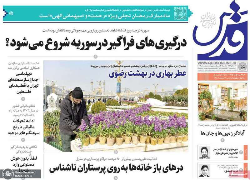 گزیده روزنامه های 18 اسفند 1403