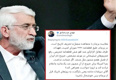 معاون سیاسی سابق حزب مؤتلفه به جلیلی: مقایسه برجام با «معاهده مجمل» تحریف تاریخ است/ آقای دیپلمات؛ ماشه یعنی بازگشت به روزهای تاریک قبل از برجام؛ پس خوشحال باشید!