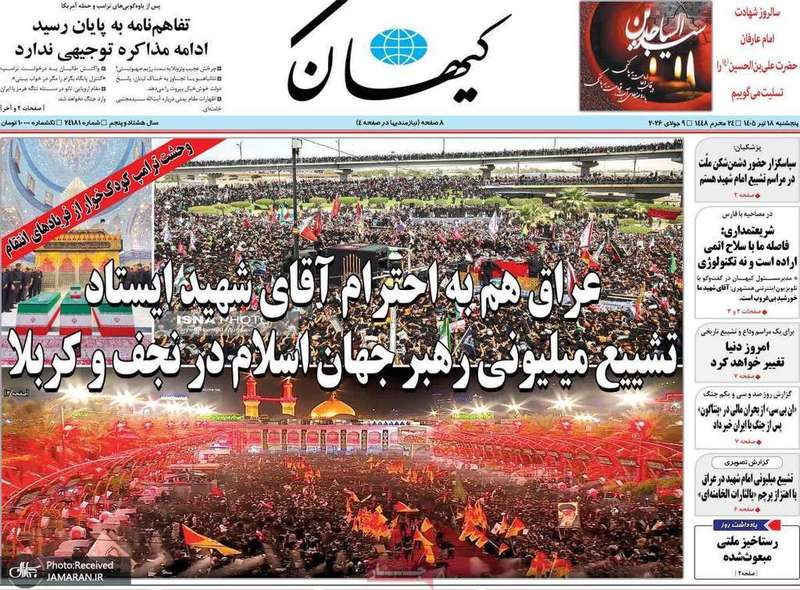 گزيده روزنامه های 18 تیر 1405