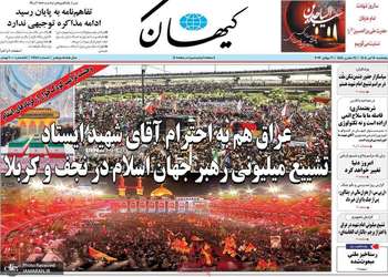 گزيده روزنامه های 18 تیر 1405
