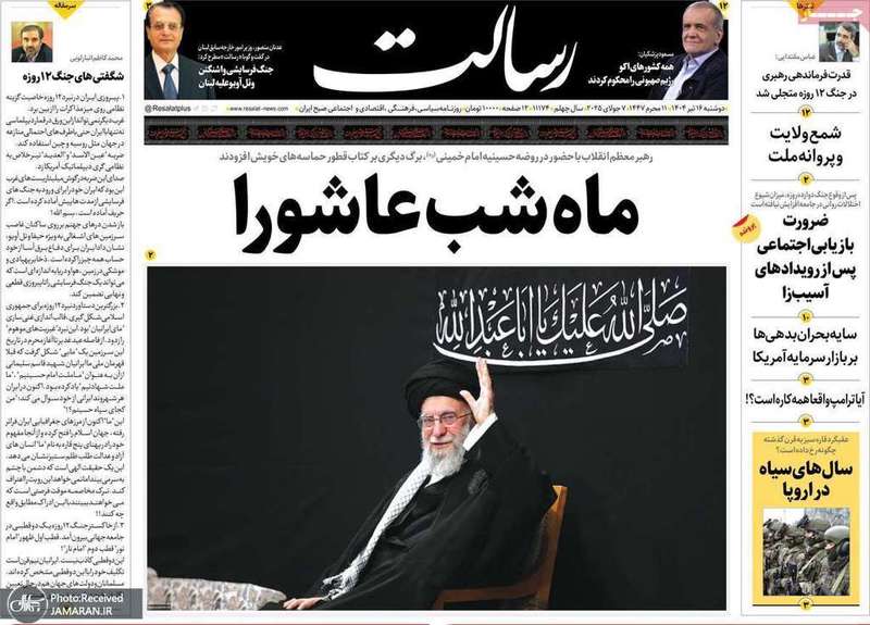 گزیده روزنامه های 16 تیر 1404