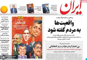 گزیده روزنامه های 21 آذر 1398