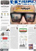 گزيده روزنامه هاى 10 دى 1402