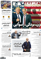 گزیده روزنامه های 20 بهمن 1404