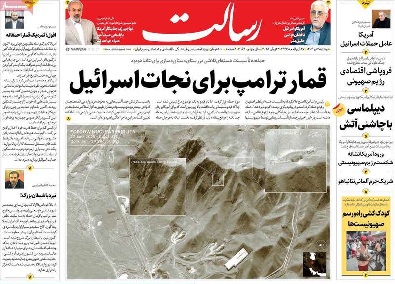 گزیده روزنامه های 2 تیر 1404 