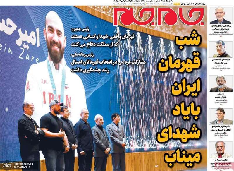 گزيده روزنامه های 11 خرداد 1405