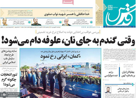 گزیده روزنامه های 30 فروردین 1400