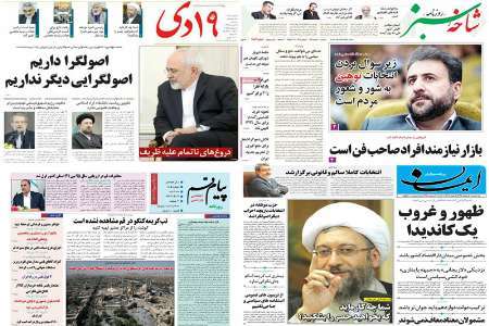 صفحه نخست روزنامه های استان قم، سه شنبه 9 خردادماه