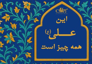 کلیپ جماران به مناسبت میلاد حضرت علی (س)