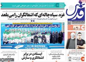 گزیده روزنامه های 7 آبان 1402