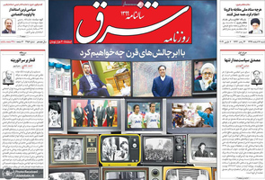 گزیده روزنامه های 16 اسفند 1399