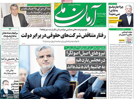 گزیده روزنامه های 29 مرداد 1399