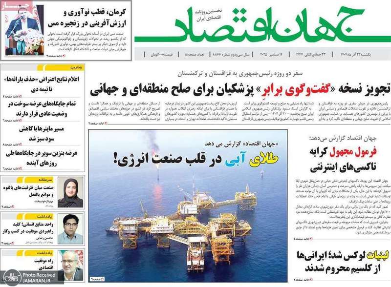 گزیده روزنامه های 23 آذر 1404