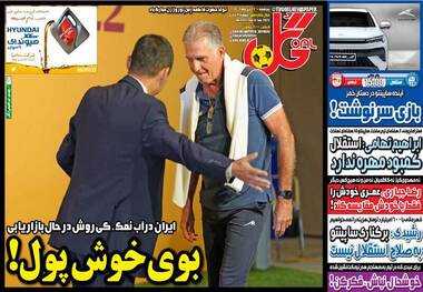 روزنامه‌های ورزشی پنجشنبه ۲۲ دی ۱۴۰۱