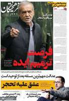 گزیده روزنامه های 13 اسفند 1403