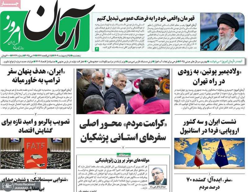 گزیده روزنامه های 25 اردیبهشت 1404