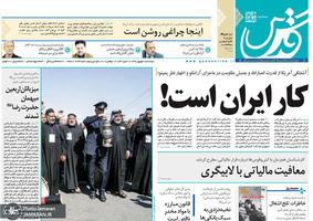 گزیده روزنامه های 25 شهریور 1398