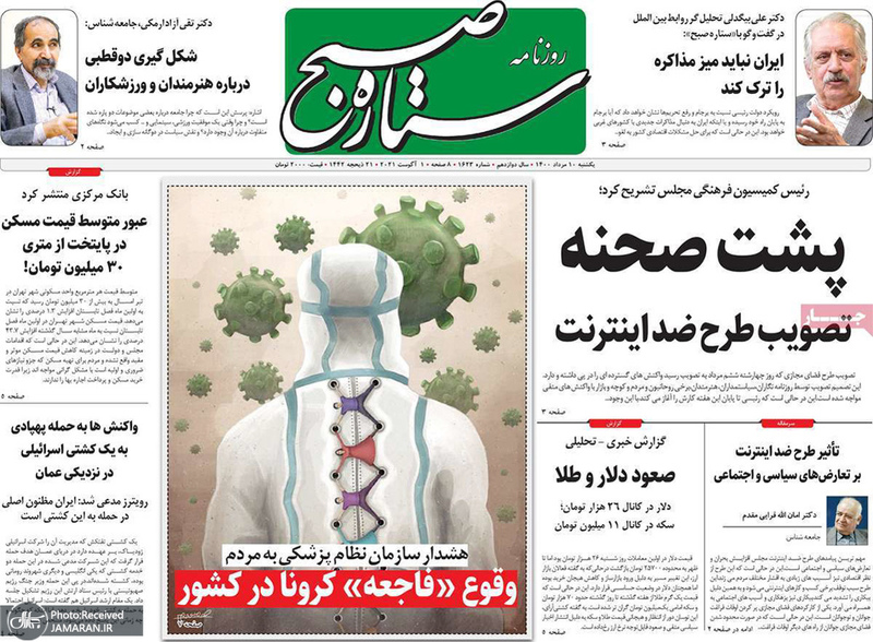 گزیده روزنامه های 10 مرداد 1400