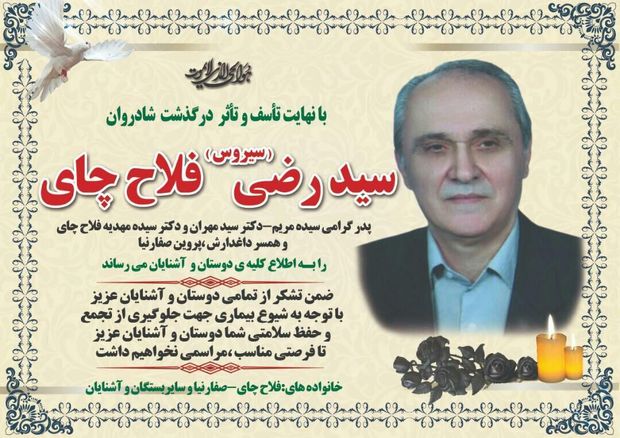 عضو سابق شورای لاهیجان ، بیمار مشکوک به کرونا درگذشت