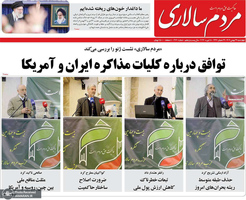 گزیده روزنامه های 29 بهمن 1404