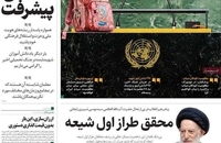گزیده روزنامه های 1 مهر 1405