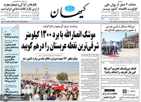 گزیده روزنامه های 12 مرداد 1398