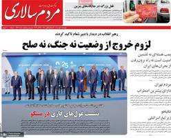 گزیده روزنامه های 6 آبان 1405 
