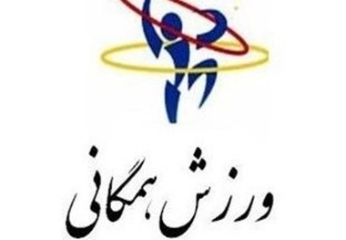 سند توسعه ورزش های همگانی تدوین شد