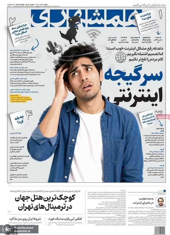 گزیده روزنامه های 5 خرداد 1405