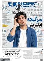 گزیده روزنامه های 5 خرداد 1405