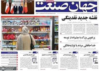 گزیده روزنامه های 10 شهریور 1405
