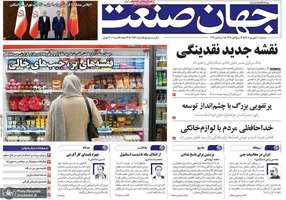 گزیده روزنامه های 10 شهریور 1405