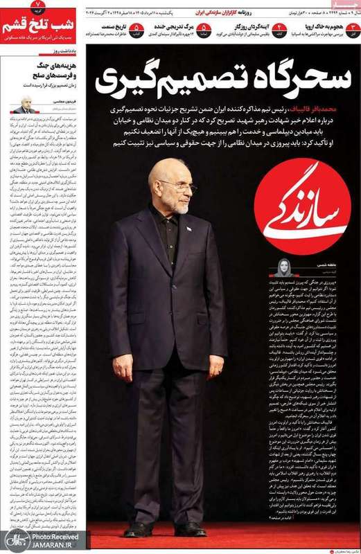 گزیده روزنامه های 11 مرداد 1405