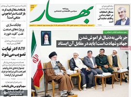 گزیده روزنامه های 7 دی 1398