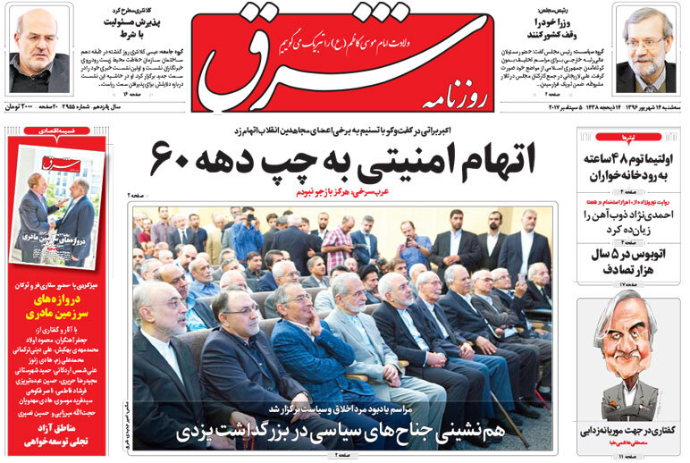 گزیده روزنامه های 14 شهریور 1396
