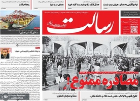 گزیده روزنامه های 16 آذر 1398
