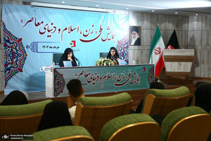 همایش ملی ( زن ، اسلام و دنیای معاصر )