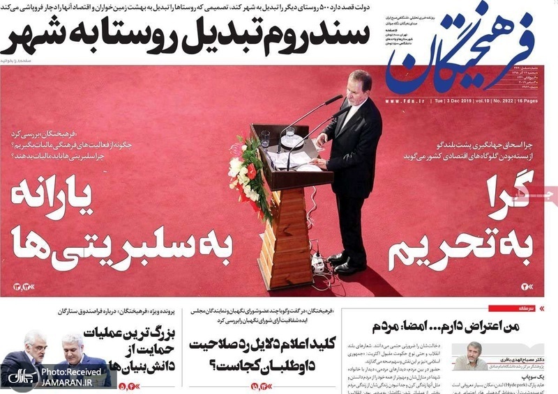 گزیده روزنامه های 12 آذر 1398