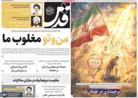 گزیده روزنامه های 3 خرداد 1405