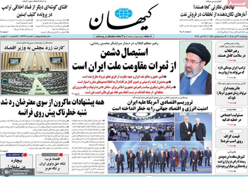  گزیده روزنامه های 6 آبان 1405 