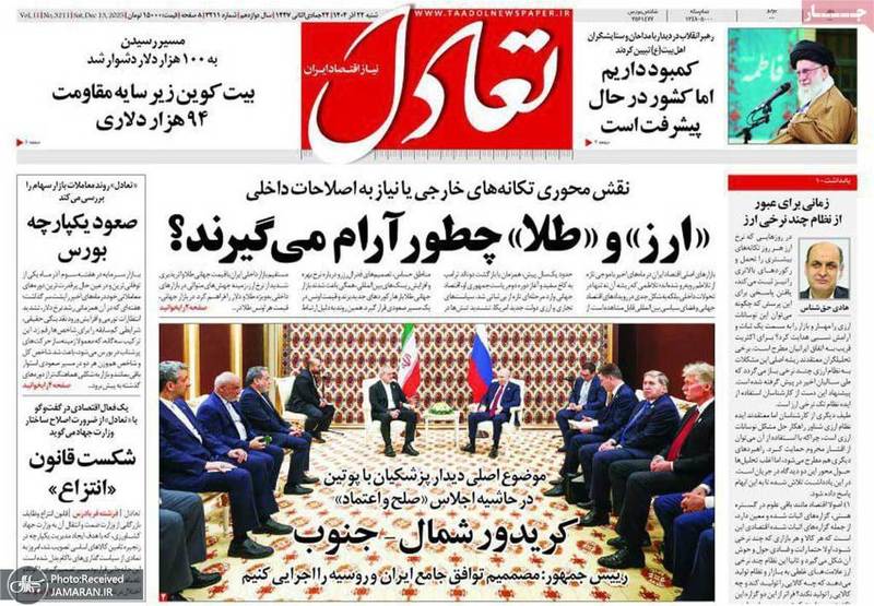 گزيده روزنامه های 22 آذر 1404