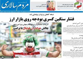 گزيده روزنامه های 15 آذر 1404