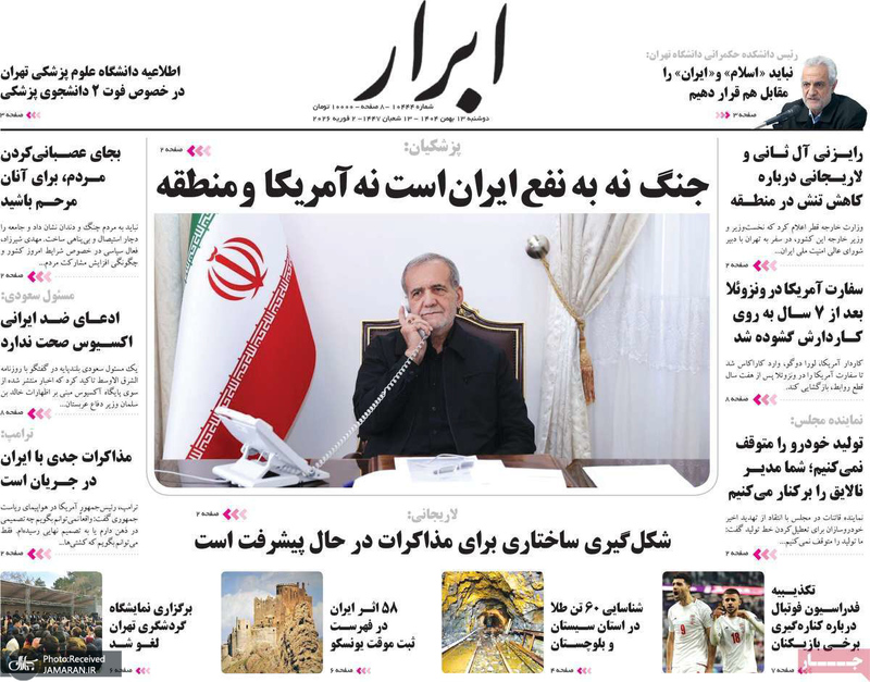 گزیده روزنامه های 13 بهمن 1404