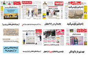 صفحه اول روزنامه های اصفهان- پنجشنبه 27 دی