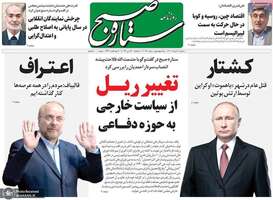 گزیده روزنامه های 2 خرداد 1402